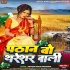 Bhojpuri Chaita Mp3 Songs - 2023