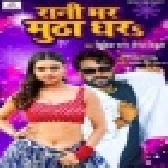 Rani Bhar Mutha Dhara