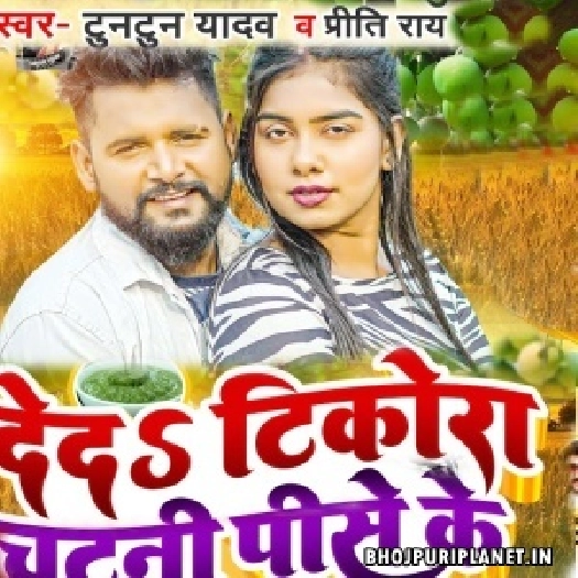 Deda Tikoda Chatani Pise Ke (Tuntun Yadav, Priti Rai)