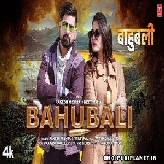 Bahubali - Video Song (Rakesh Mishra, Shilpi Raj)