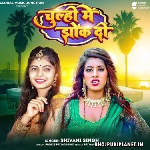 Chulhi Me Jhok Di (Shivani Singh)