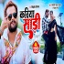 Apradhi - Movies Video Song (Khesari Lal Yadav)