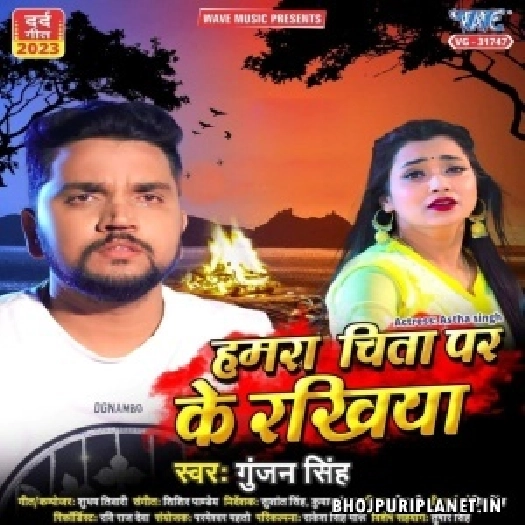 Hamra Chita Par Ke Rakhiya (Gunjan Singh)
