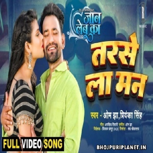 Tarse La Mann - Video Song - Jaan Lebu Ka