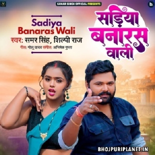 Sariya Banaras Wali (Samar Singh, Shilpi Raj)