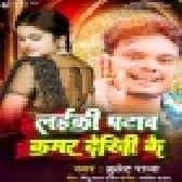 Saiyan Ke Dekhate Gir Jata (Shashi Lal Yadav, Neha Raj)