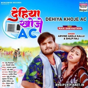 Dehiya Khoje AC (Arvind Akela Kallu, Shilpi Raj)
