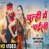 Chulhi Me Chaili HD Video 720p