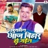 Khushaal Aaj Bihar Ho Gail