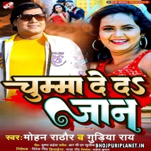 Chumma De Da Jaan (Mohan Ratore, Gudiya Ray)