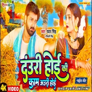 Danuri Hoi Ki Kaam Auri Hoi - Video Song (Pawan Singh)