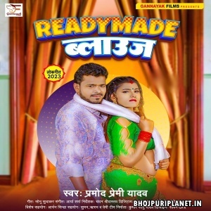 Readymade Blouse (Pramod Premi Yadav)