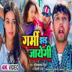 Garmi Jhad Jayegi - Video Song(Neelkamal Singh, Shilpi Raj)