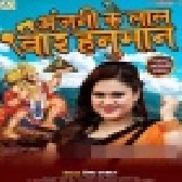 Anjani Ke Lal Veer Hanuman (Anu Dubey)