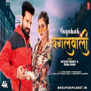 Bagalwali - Video Song (Ritesh Pandey, Priyanka Singh) 