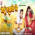Bhojpuri Chaita Hits Video Songs 2023