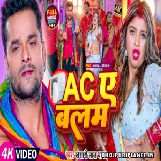 AC Ae Balam - Video Song (Khesari Lal Yadav)