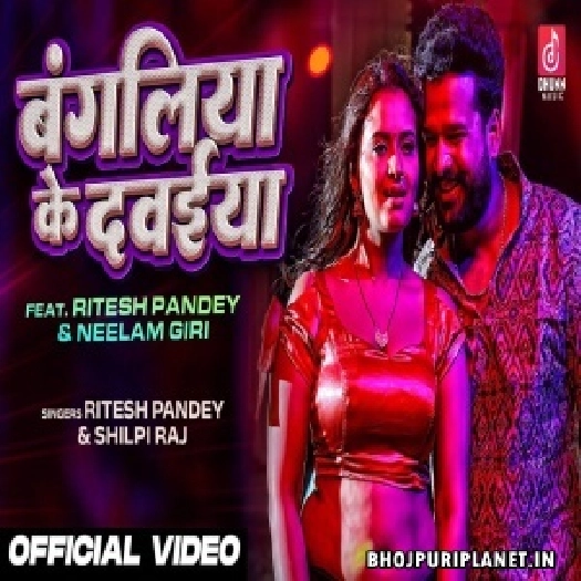 Bangaliya Ke Dawaiya - Video Song - (Ritesh Pandey)