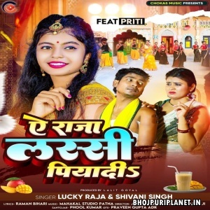 Ae Raja Lassi Piyadi (Lucky Raja, Shivani Singh)