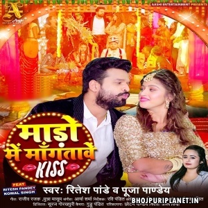 Mado Me Mangatawe Kiss (Ritesh Pandey, Pooja Pandey) 