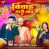 Bhojpuri Vivah Geet Album Mp3 Songs - 2023