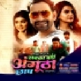 Sabka Baap Angutha Chhap (Dinesh Lal Nirahua, Akshara Singh)