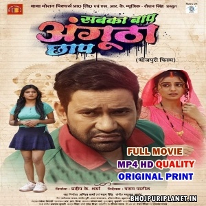 Sabka Baap Angutha Chhap - Full Movie - Dinesh Lal Nirahua