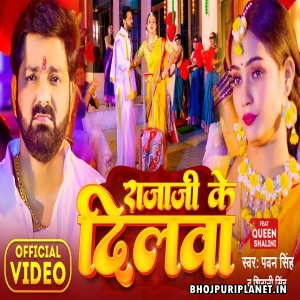 Raja Ji Ke Dilwa - Video Song (Pawan Singh)