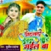 Othalali Devara Chat Gail Ba (Sujit Tiger)