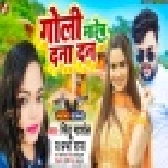 Goli Mareb Dana Dan (Mithu Marshal)