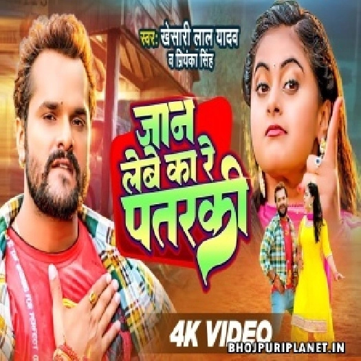 Jaan Lebe Ka Re Patarki - Video Song - Apradhi