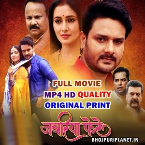 Jabariya Phere - Full Movie - Gaurav Jha, Mani Bhattacharya