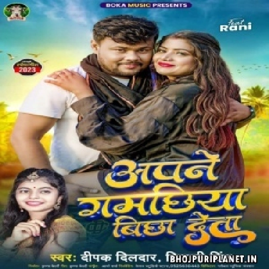 Apne Gamachhiya Bichha Deta (Deepak Dildar, Shivani Singh)