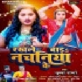 Rakhale Bada Nachaniya Ke
