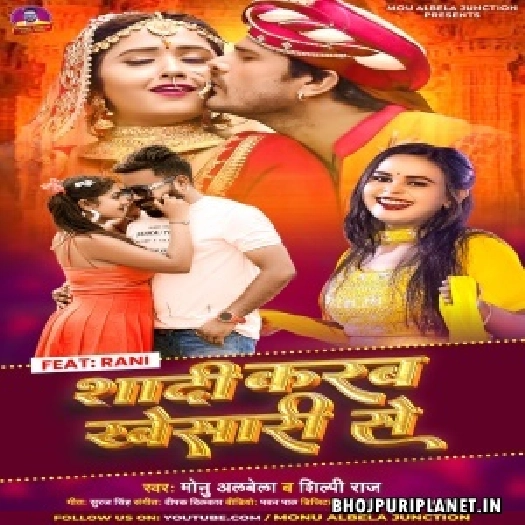 Shadi Karab Khesari Se (Monu Albela, Shilpi Raj)