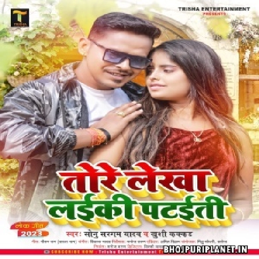 Tore Lekha Laiki Pataiti (Sonu Sargam Yadav, Khushi Kakkar)