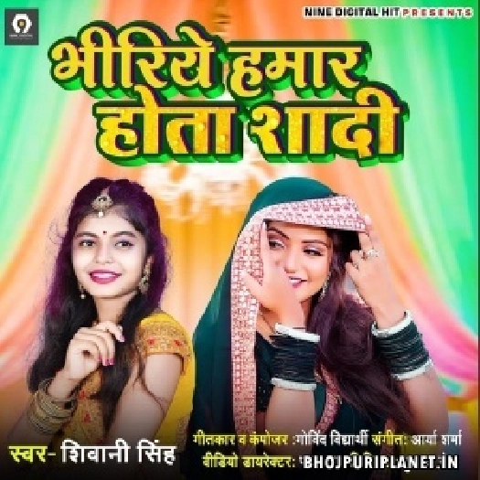 Bhiriye Hamar Hota Shadi (Shivani Singh)