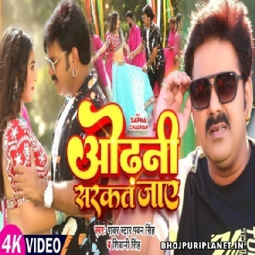  Odhni Sarkat Jaye - Video Song (Pawan Singh,Shivani Singh)