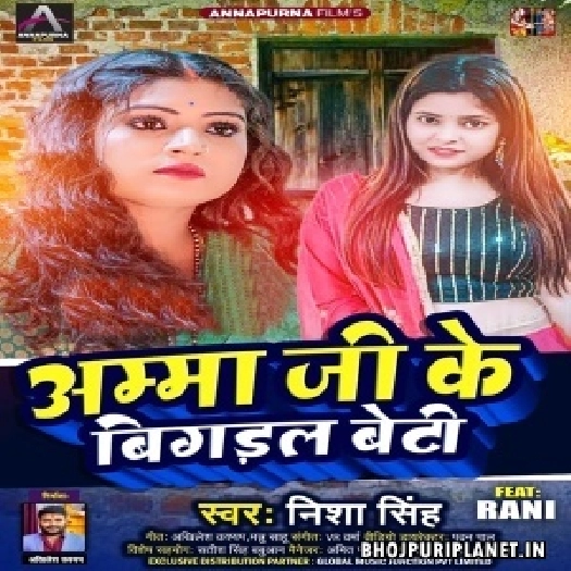 Amma Ji Ke Bigral Beti (Nisha Singh)