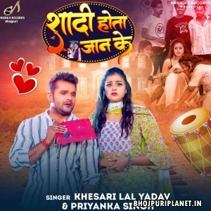 Shaadi Hota Jaan Ke (Khesari Lal Yadav, Priyanka Singh)