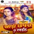 Saree Chhapra Se Laiha