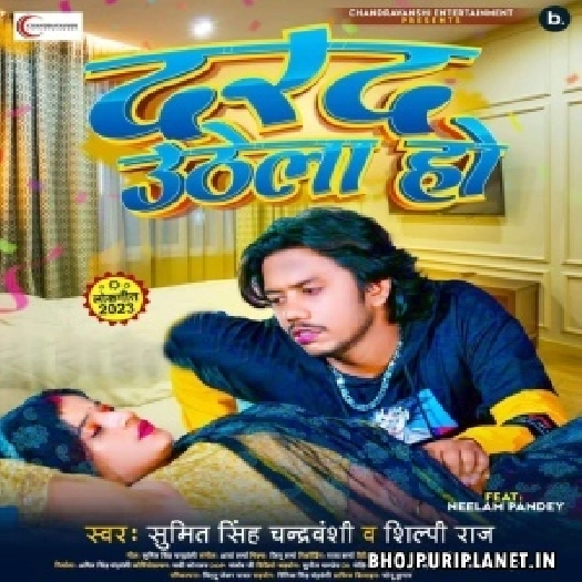 Darad Uthela Ho (Sumit Singh Chandravanshi, Shilpi Raj) 