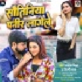 Apan Mehariya Jaral Kheer Lagele Sautiniya Ae Raja Ji Paneer Lagele