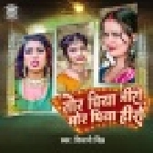 Tor Piya Jiro Mor Piya Hero