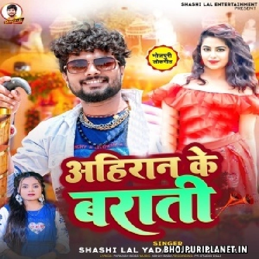 Ahiraan Ke Barati (Shahi Lal Yadav, Prabha Raj)