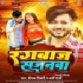 Rangbaaz Sajanwa