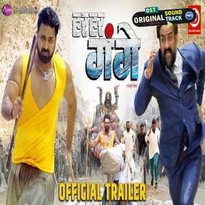 Har Har Gange - Movie Trailer - Pawan Singh