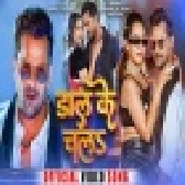 Daal Ke Chala - Video Song (Khesari Lal Yadav, Shilpi Raj) 