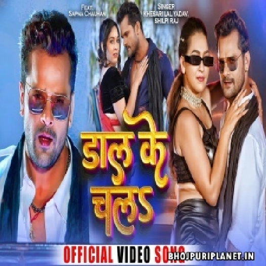Daal Ke Chala - Video Song (Khesari Lal Yadav, Shilpi Raj) 