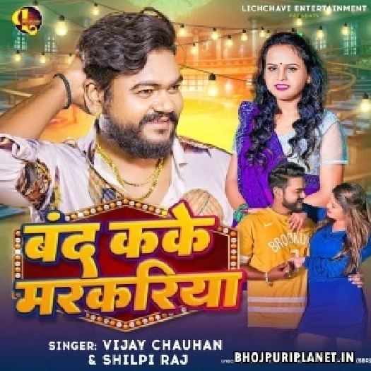 Band Kke Markariya (Vijay Chauhan, Shilpi Raj)